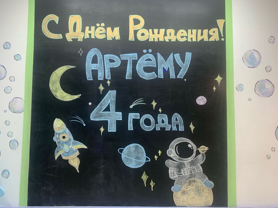 Большая открытка мелом для Артёма