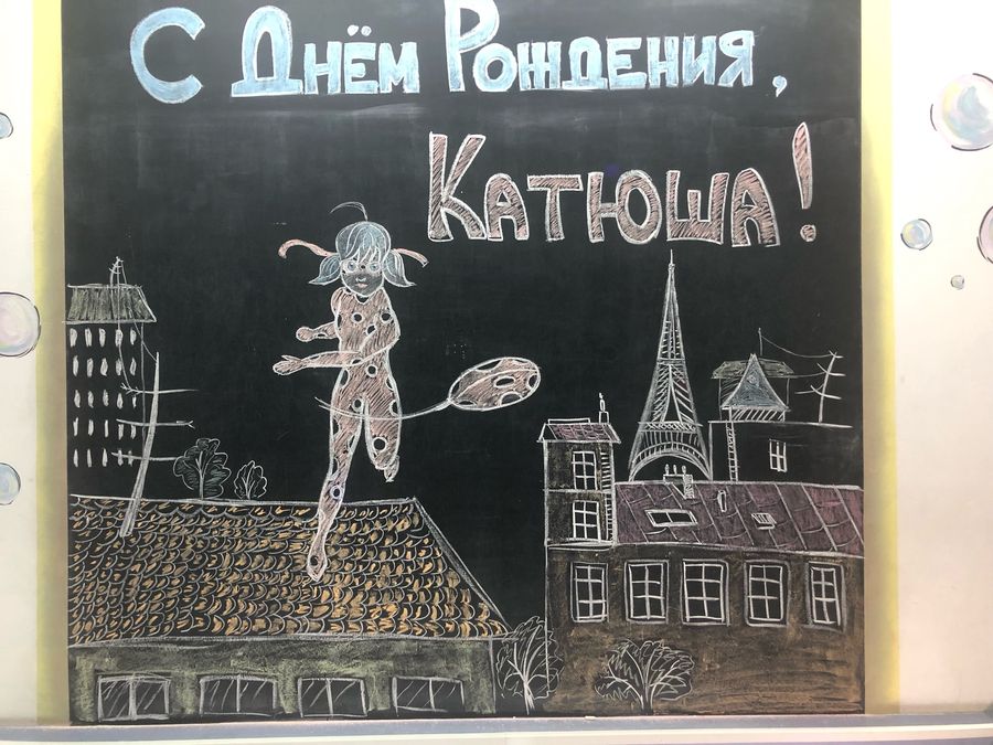 Большая открытка мелом