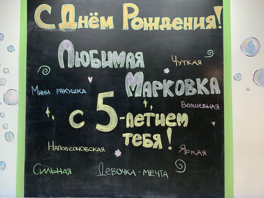 Большая открытка мелом